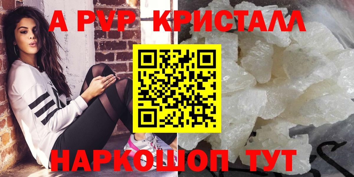 Alfa_PVP Crystall  A PVP  Троицк  Alpha PVP крисы CK  Вход с VPN 