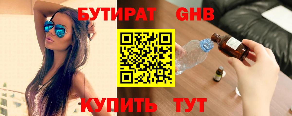 Бутират 1.4BDO Троицк