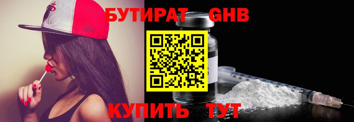 Троицк  БУТИРАТ бутандиол  БУТИРАТ  Вход с VPN 