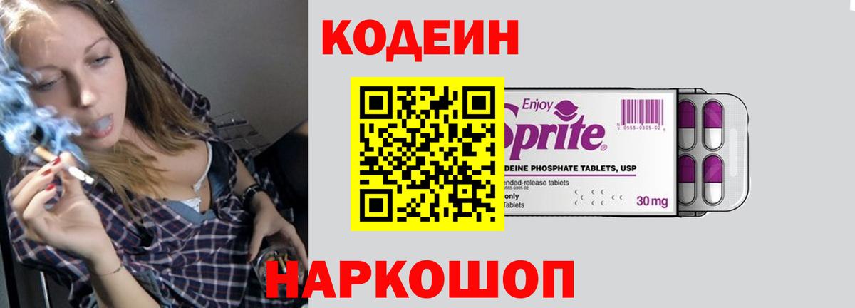 Троицк  Кодеин Purple Drank  наркошоп  Вход с VPN 