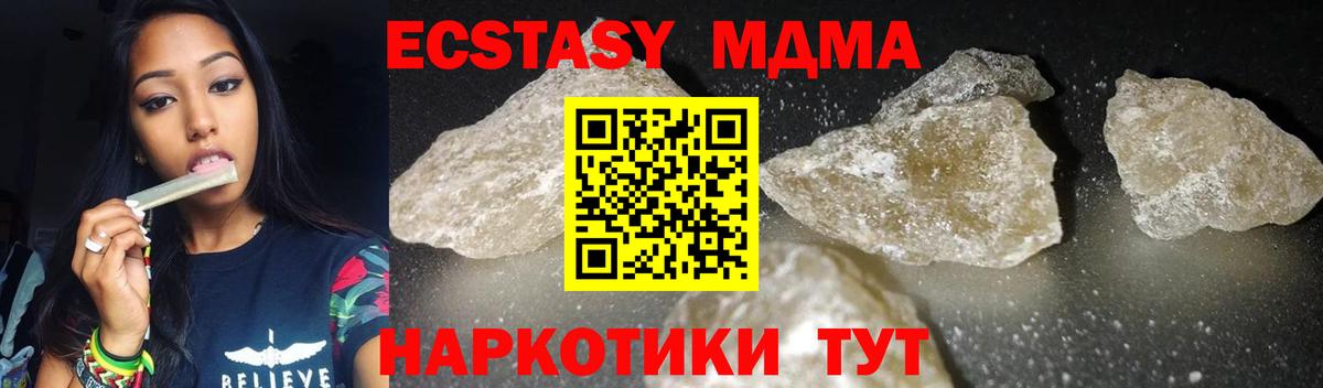 MDMA молли Троицк